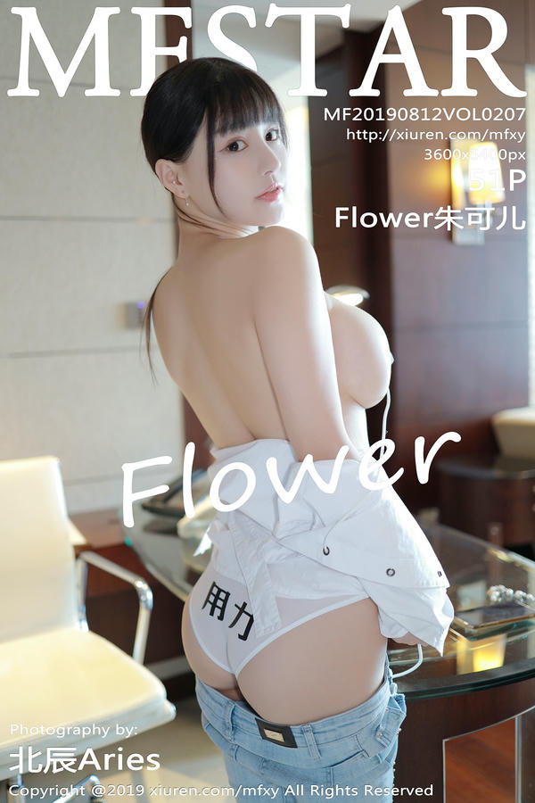 MFStar模范学院 2019.08.12 VOL.207 Flower朱可儿[58+1P／146M]_第3集