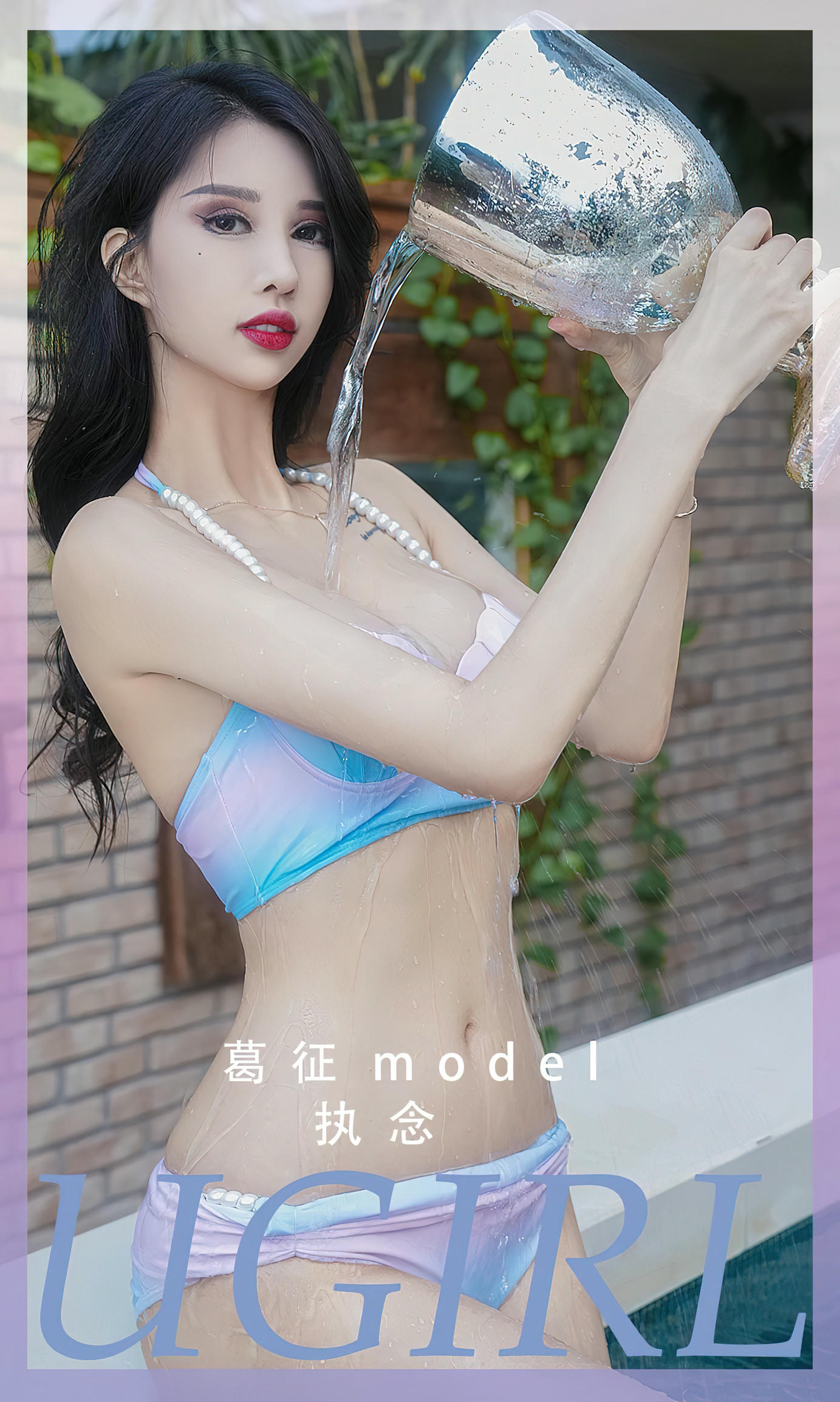 Ugirls爱尤物 2023 NO.2553 执念 葛征Model[35P／79.8MB]_第1集