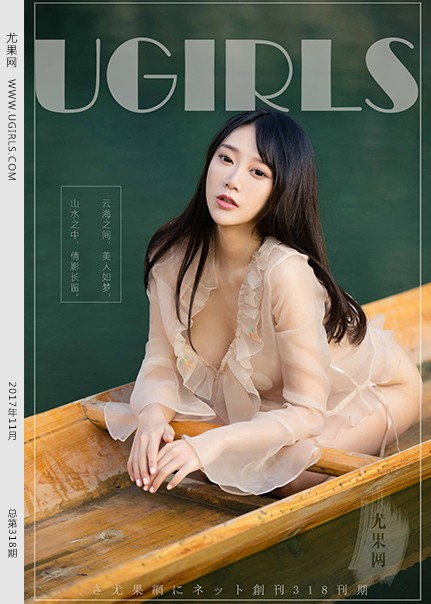 Ugirls尤果网 2017.11.08 NO.318 何嘉颖[65P691M]_第4集