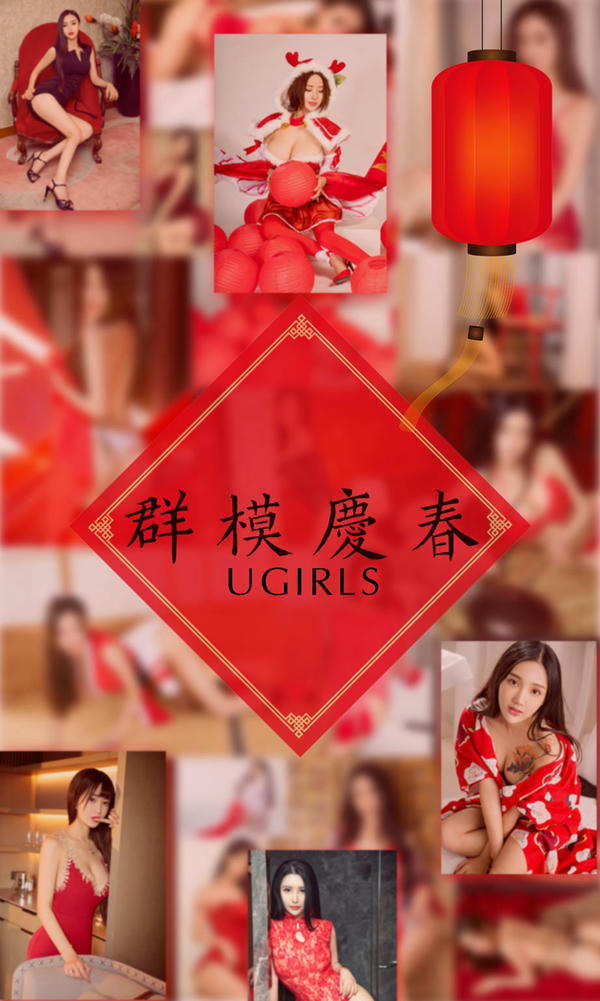 Ugirls尤果网 爱尤物专辑 NO.1005 阿依努尔瓦娅 爱菲 筱慧 Orange 刘雨潼 何嘉颖 景思晴 叶汐 李馨露 然素儿 群模庆春[44P44.5MB]_第1集