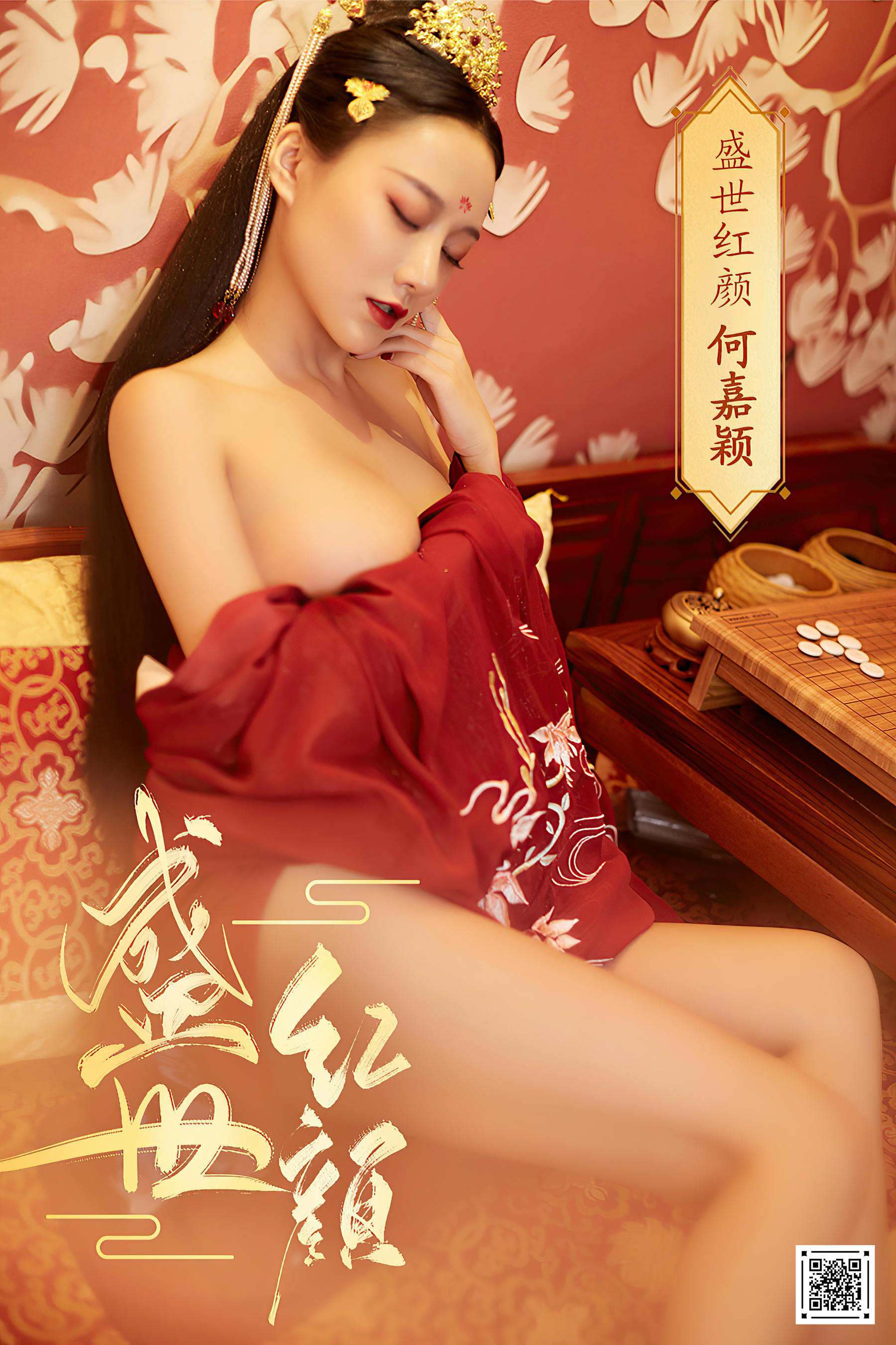 YOUMI尤蜜 2021.01.15 NO.0688 盛世红颜 何嘉颖[32P／616MB]_第2集