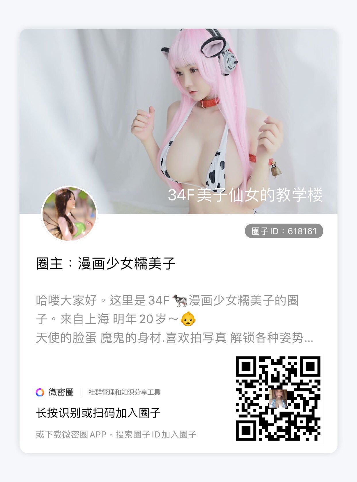 糯美子 Babe推特合集[72V+657P／334MB]_第6集