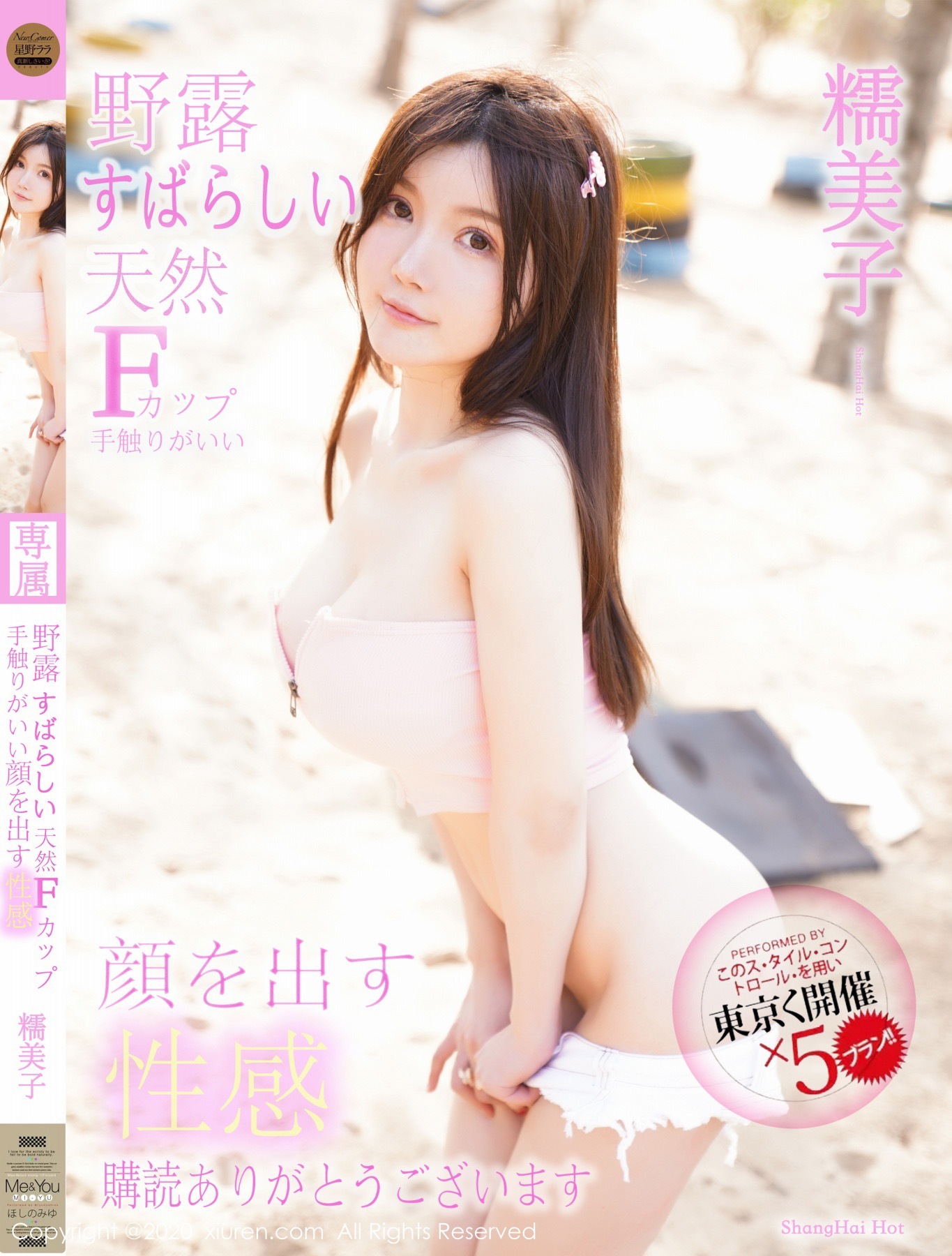 糯美子 Babe推特合集[72V+657P／334MB]_第2集