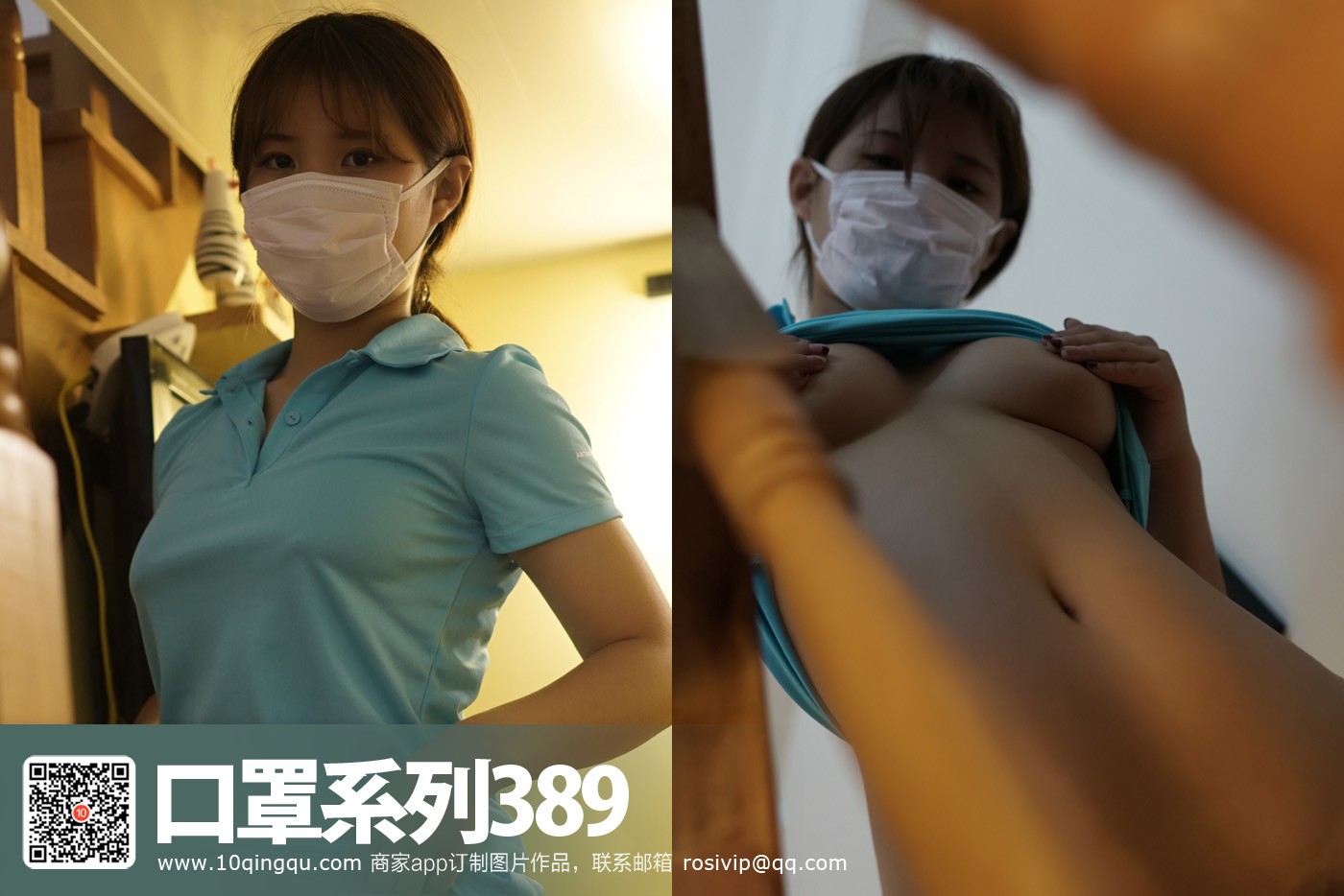ROSI写真 口罩系列 2017.07.06 NO.0389_第3集