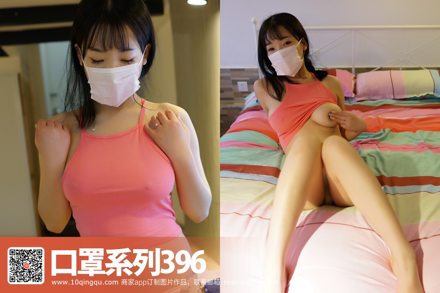 ROSI写真 口罩系列 2017.07.13 NO.0396_第2集