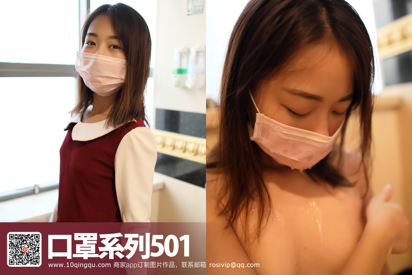 ROSI写真 口罩系列 2017.10.26 NO.0501_第2集