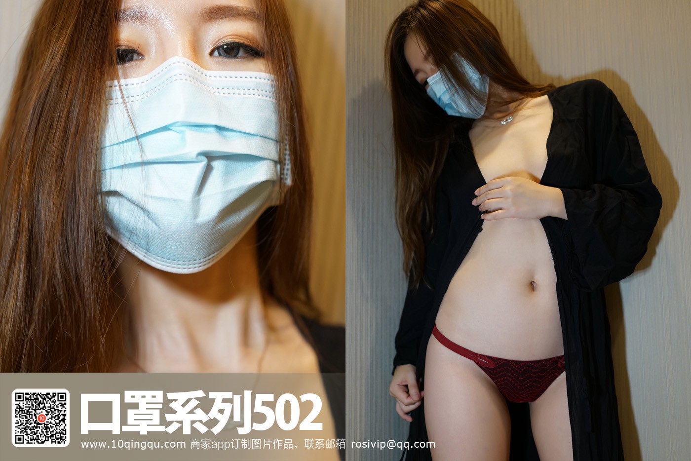 ROSI写真 口罩系列 2017.10.27 NO.0502_第3集