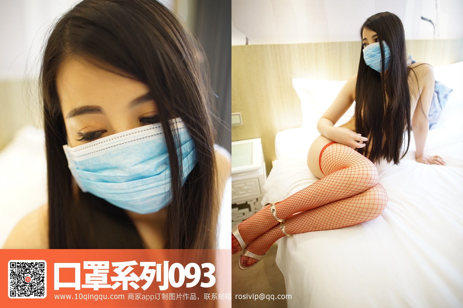 ROSI写真 口罩系列 2016.09.13 NO.0093[16+1P7.4M]_第1集