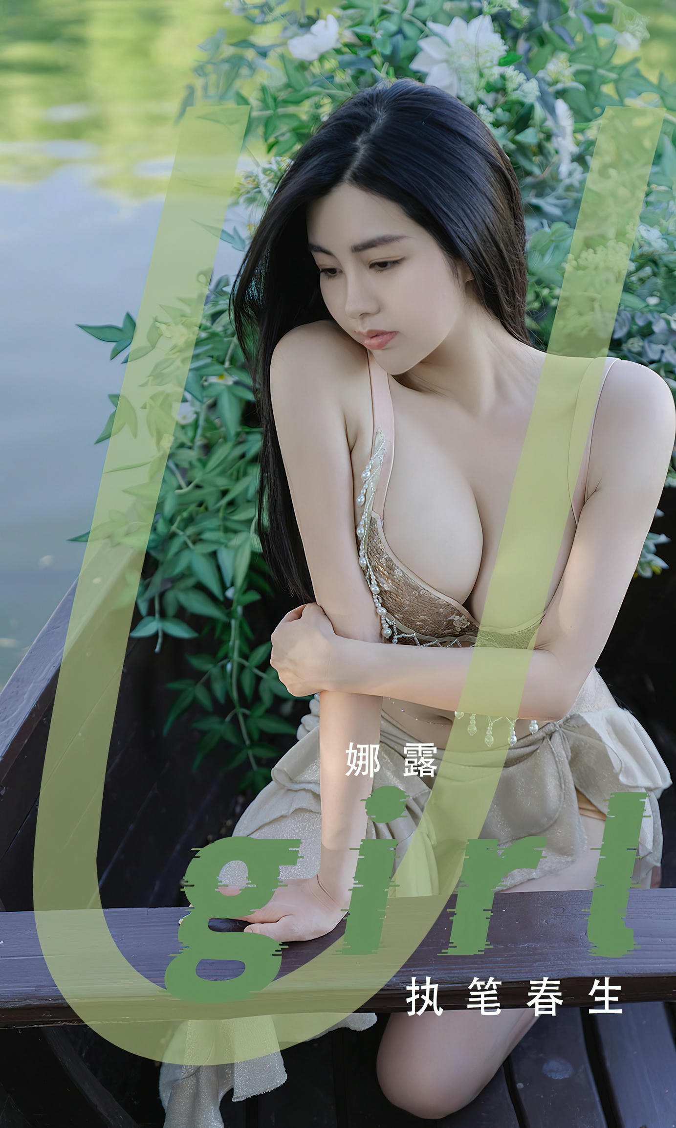 Ugirls爱尤物 2022 NO.2414 执笔春生 娜露[35P／81.6MB]_第1集