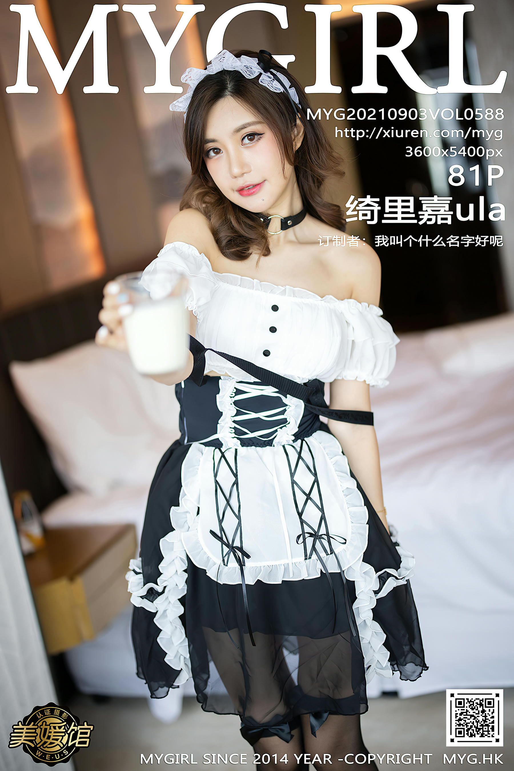 [MyGirl美媛馆] 2021.09.03 VOL.588 绮里嘉ula [81+1P689M]_第5集