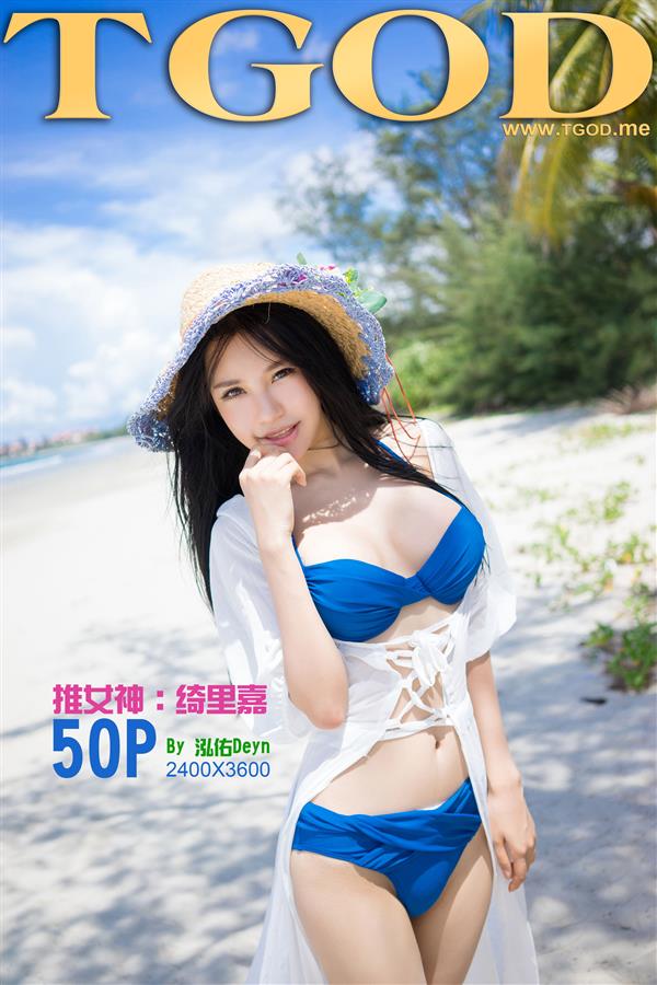 [TGOD推女神] 2014.12.31 沙巴旅拍 沙滩仙子 绮里嘉Ula 第三弹 [51P-187MB]_第3集