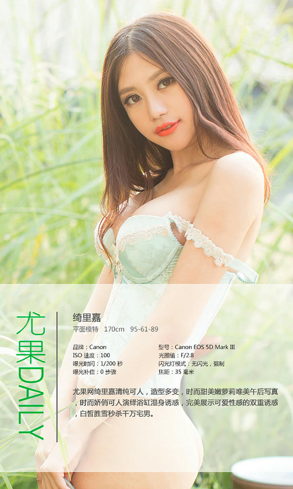 [Ugirls尤果网] 爱尤物专辑 2015 No.019 绮里嘉 [40P-44MB]_第1集