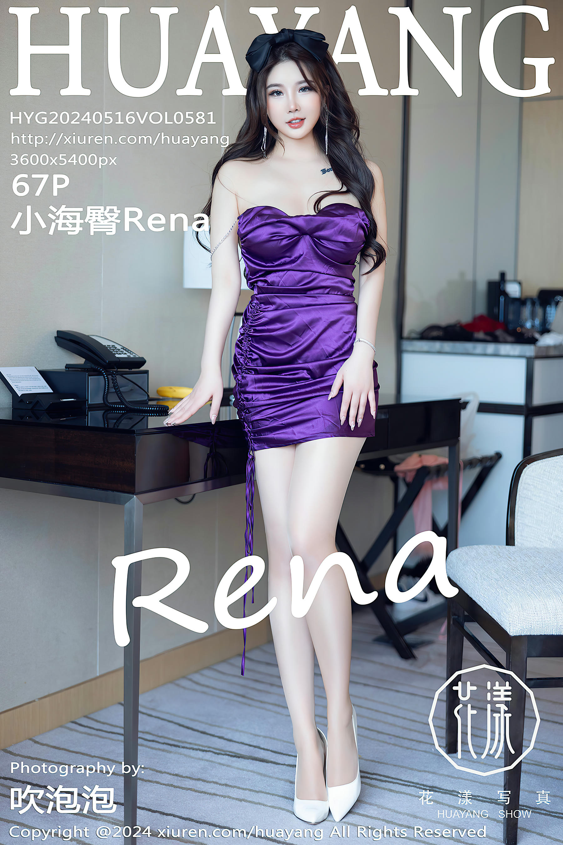 HuaYang花漾 2024.05.16 VOL.581 小海臀Rena[67+1P／747MB]_第4集