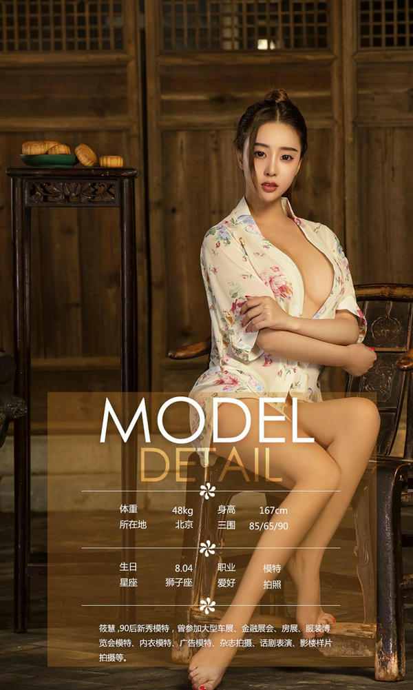 Ugirls尤果网 爱尤物专辑 VOL.0868 赵智妍 筱慧 月圆人更圆_第1集