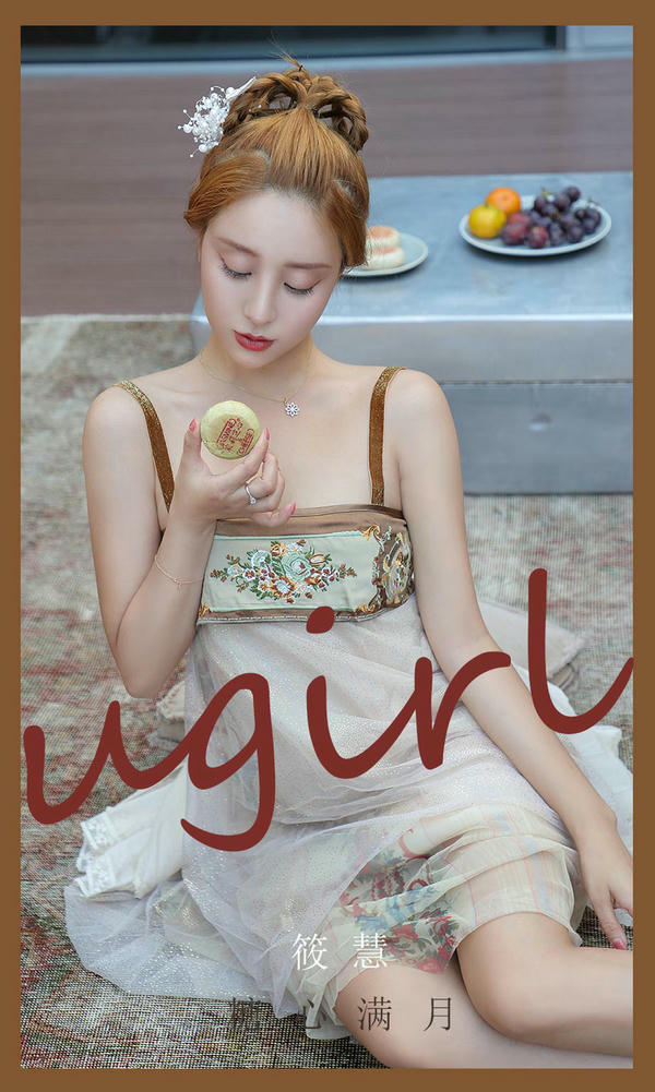 Ugirls尤果网 爱尤物专辑 VOL.2178 筱慧 糖心满月[30P／35.4MB]_第1集