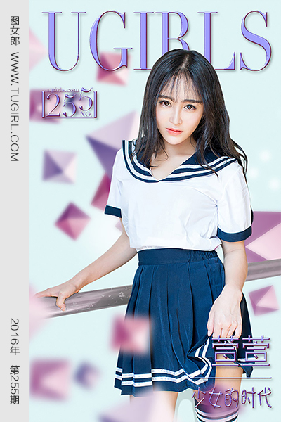 Ugirls爱尤物 NO.0255 萱萱 少女的时代 [41P+34M]_第3集