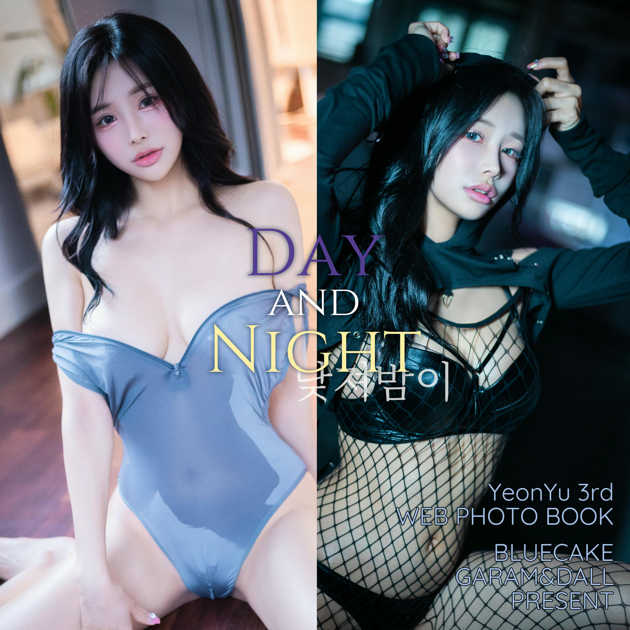 YeonYu (연유) NO.013 BLUECAKE Vol.3 DAY AND NIGHT [121P+1V／1.66GB]_第6集