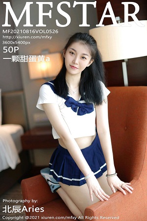 MFStar模范学院 2021.08.16 VOL.526 一颗甜蛋黄a[50+1P／492MB]_第3集