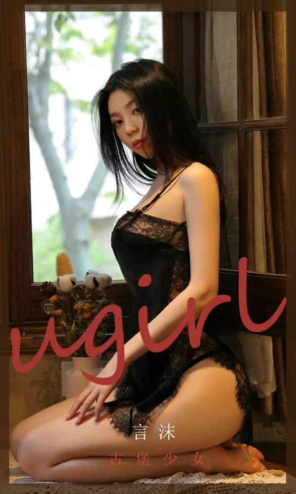 Ugirls尤果网 爱尤物专辑 VOL.2034 言沫 古堡少女[35P／37.5MB]_第1集