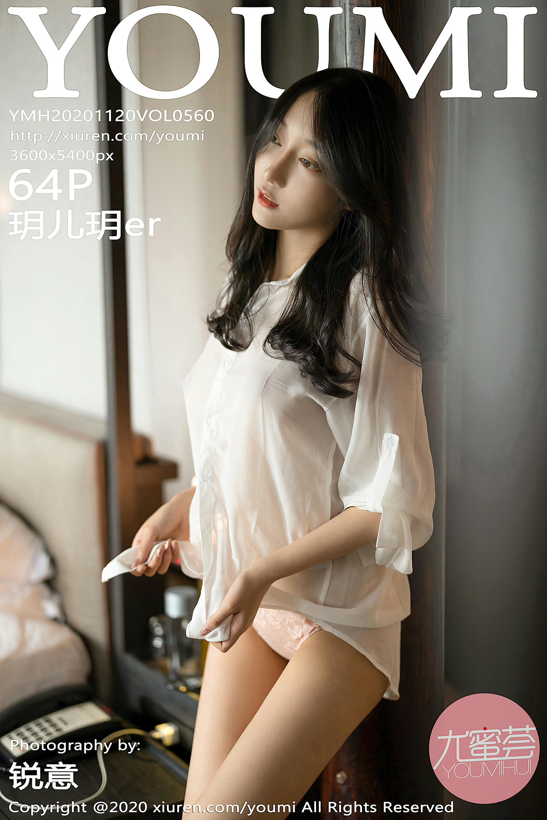 YouMi尤蜜荟 2020.11.20 VOL.560 玥儿玥er [64+1P520M]_第4集